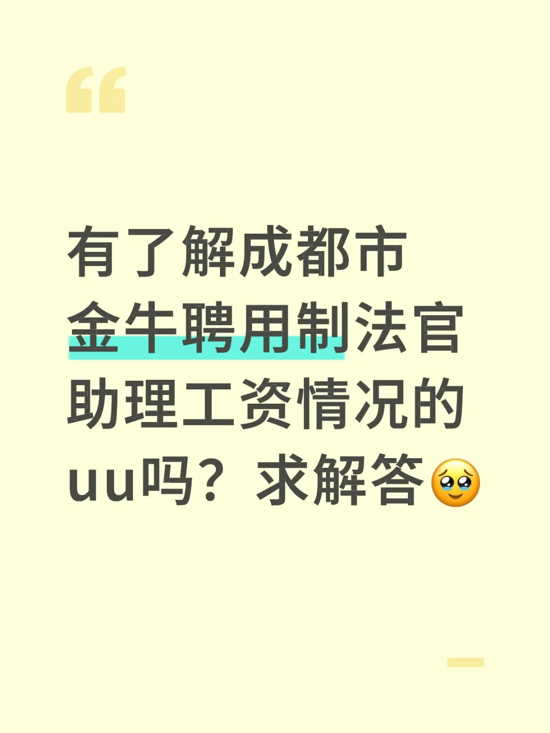 聘用制法官助理薪资