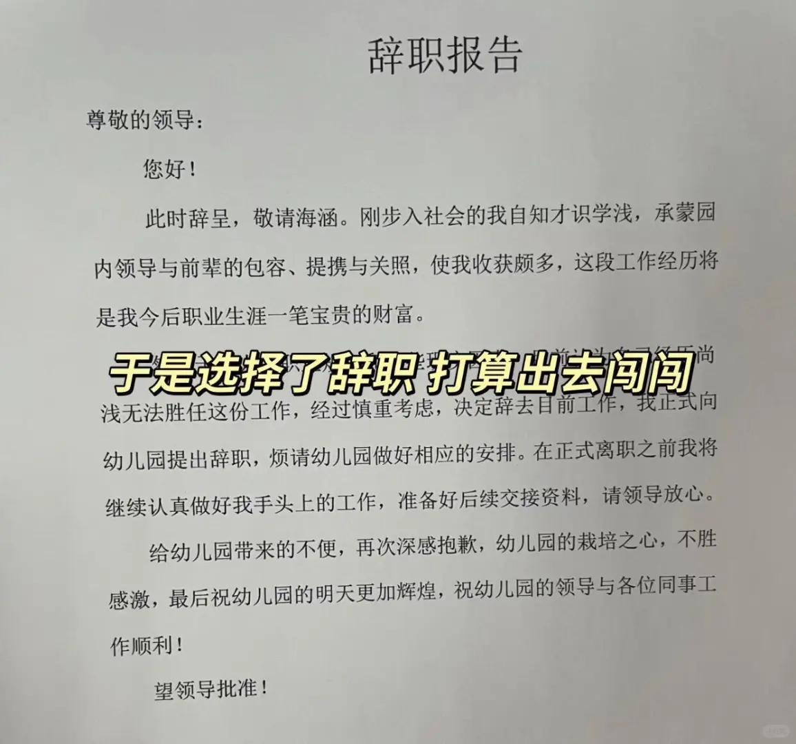幼师离职！躺平啦～双休9500➕爽爆了！