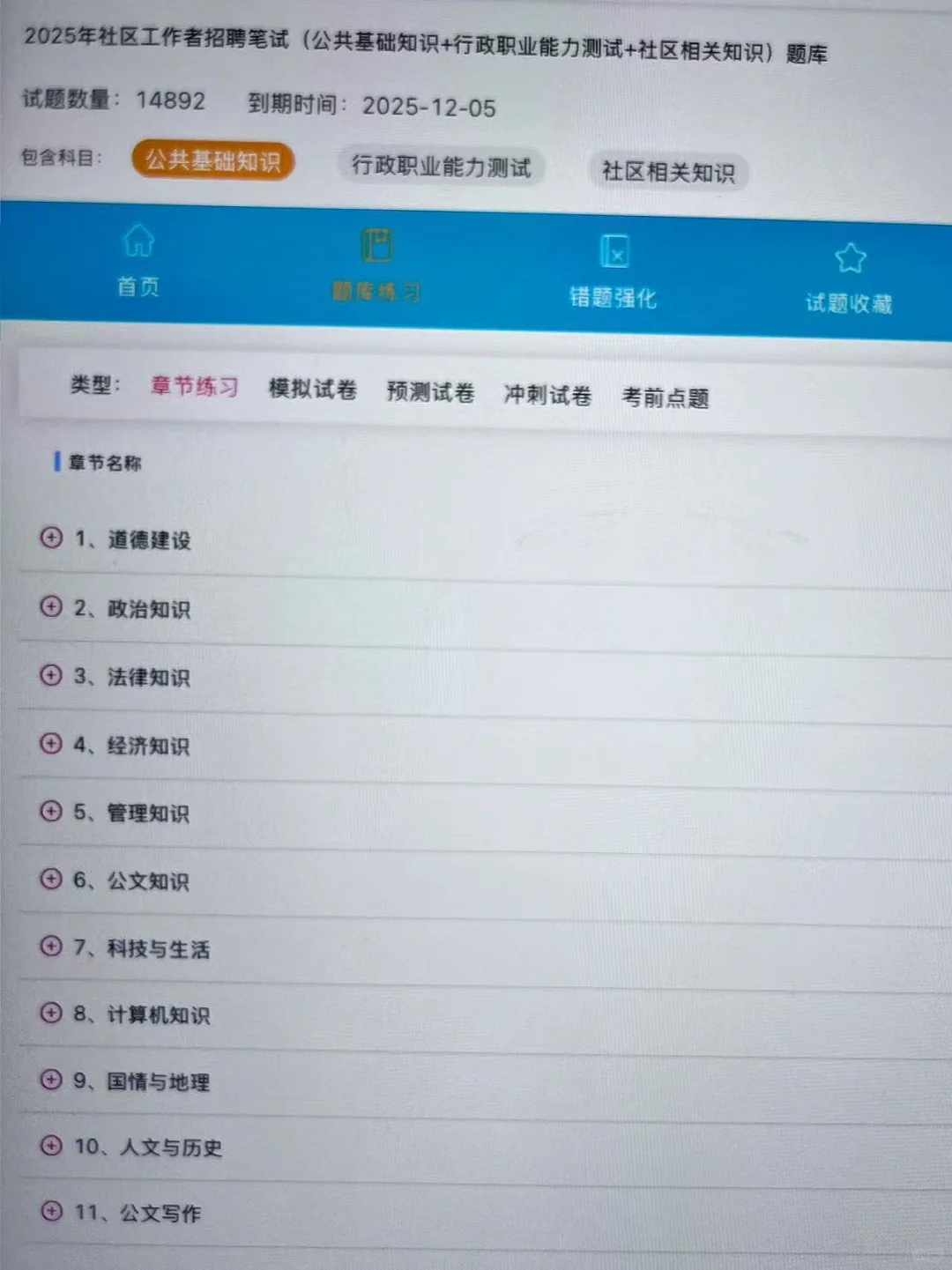 25社区工作者招聘，官方大放水了，重复率92%