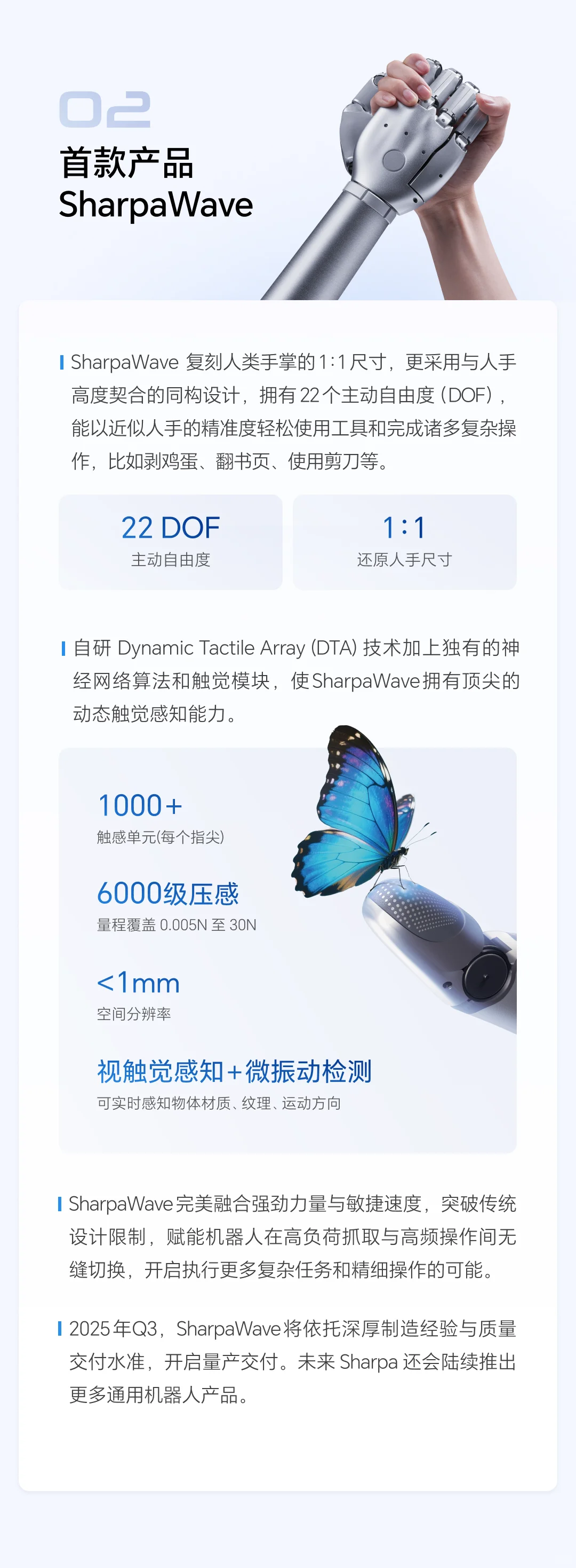 2026 Sharpa全球校招启动!