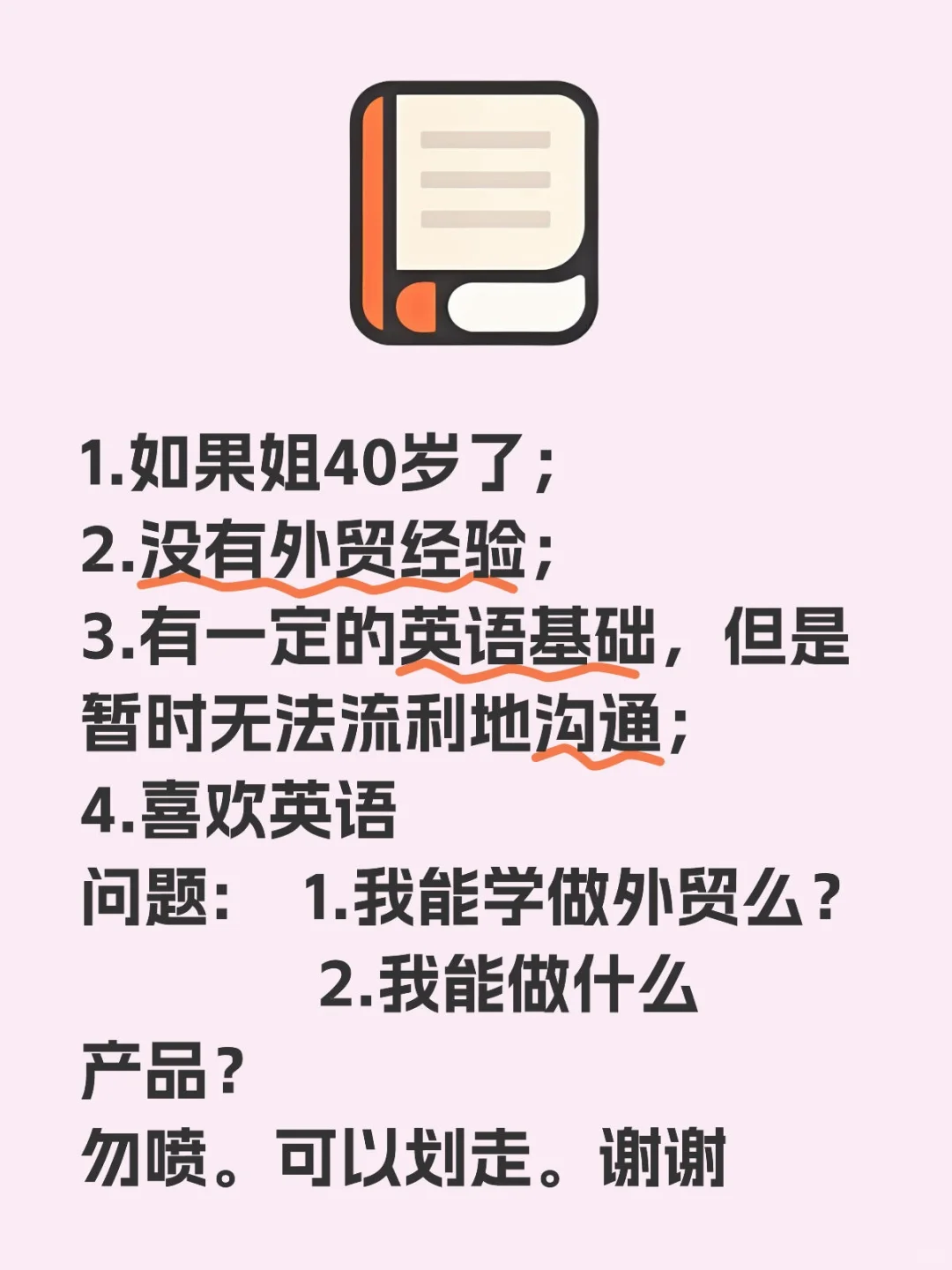 想换个能养活自己的出路