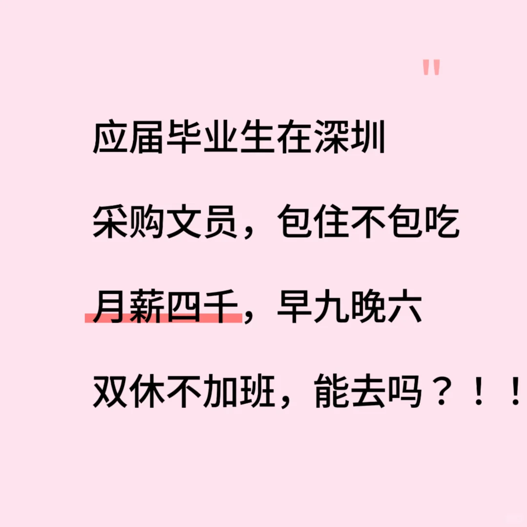 在深圳找了两个星期了，只有这一个offer