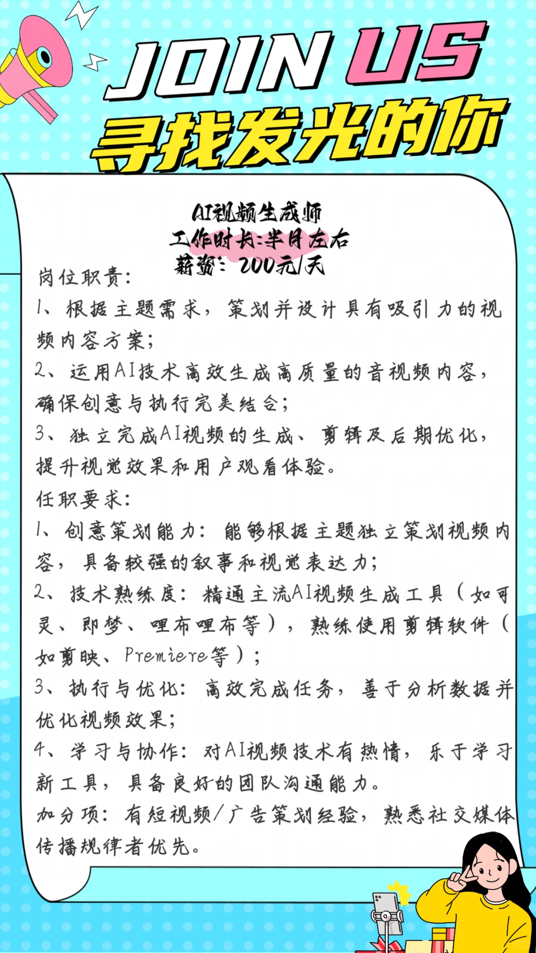 急招兼职，可线上