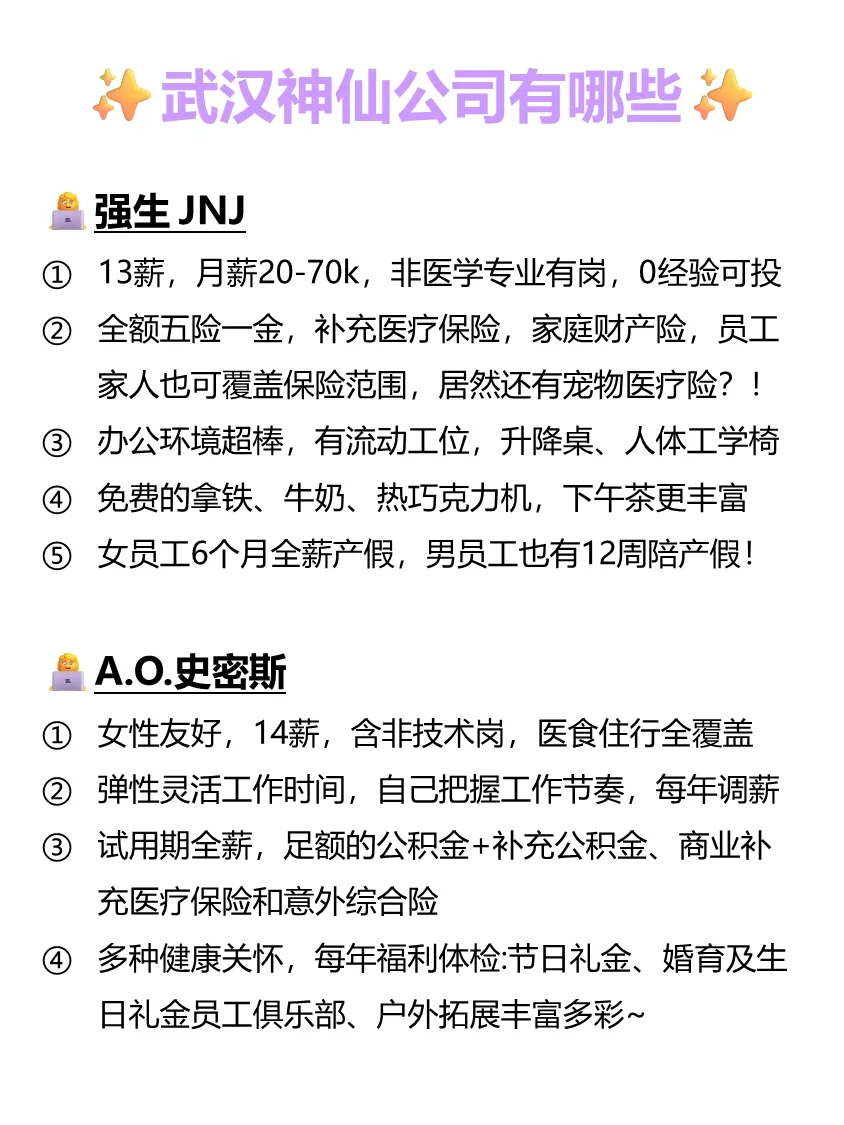 武汉神仙公司?女性友好 福利好 跳槽必看✅