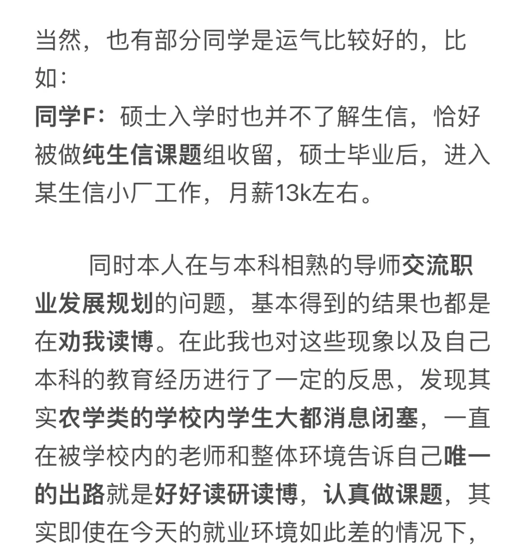 就业篇|当代农学生的出路在哪里?