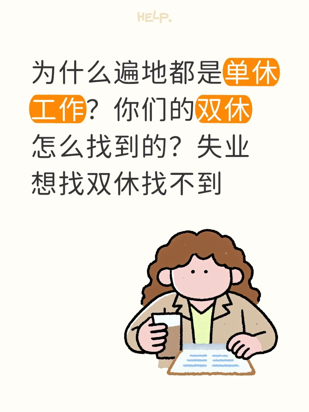 法律能不能强制企业双休啊!!!