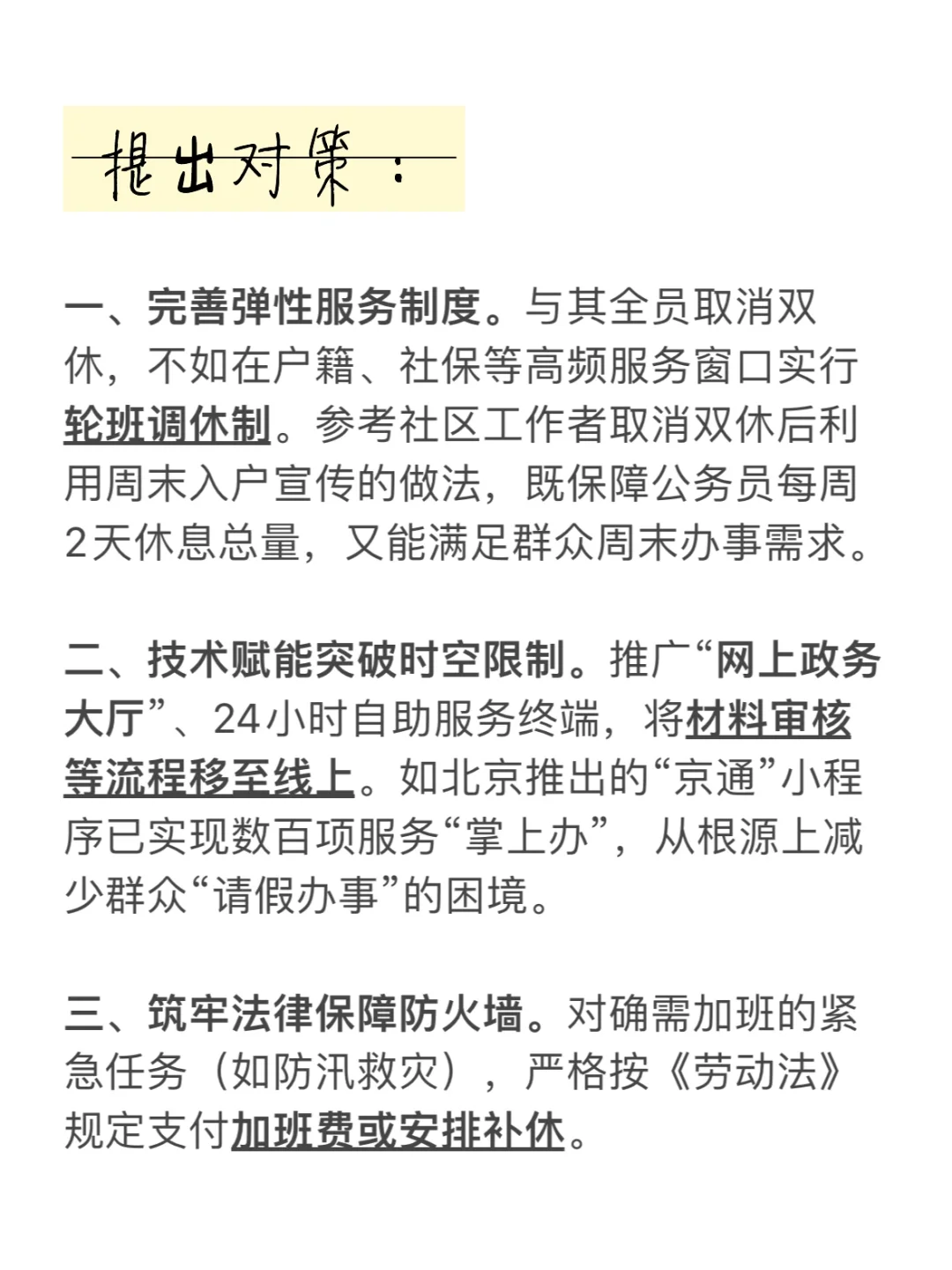 2025面试热点:建议取消公务员双休