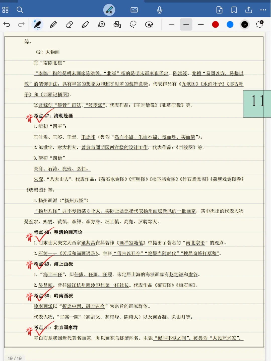 美术特岗，重复率95%，熬夜背！