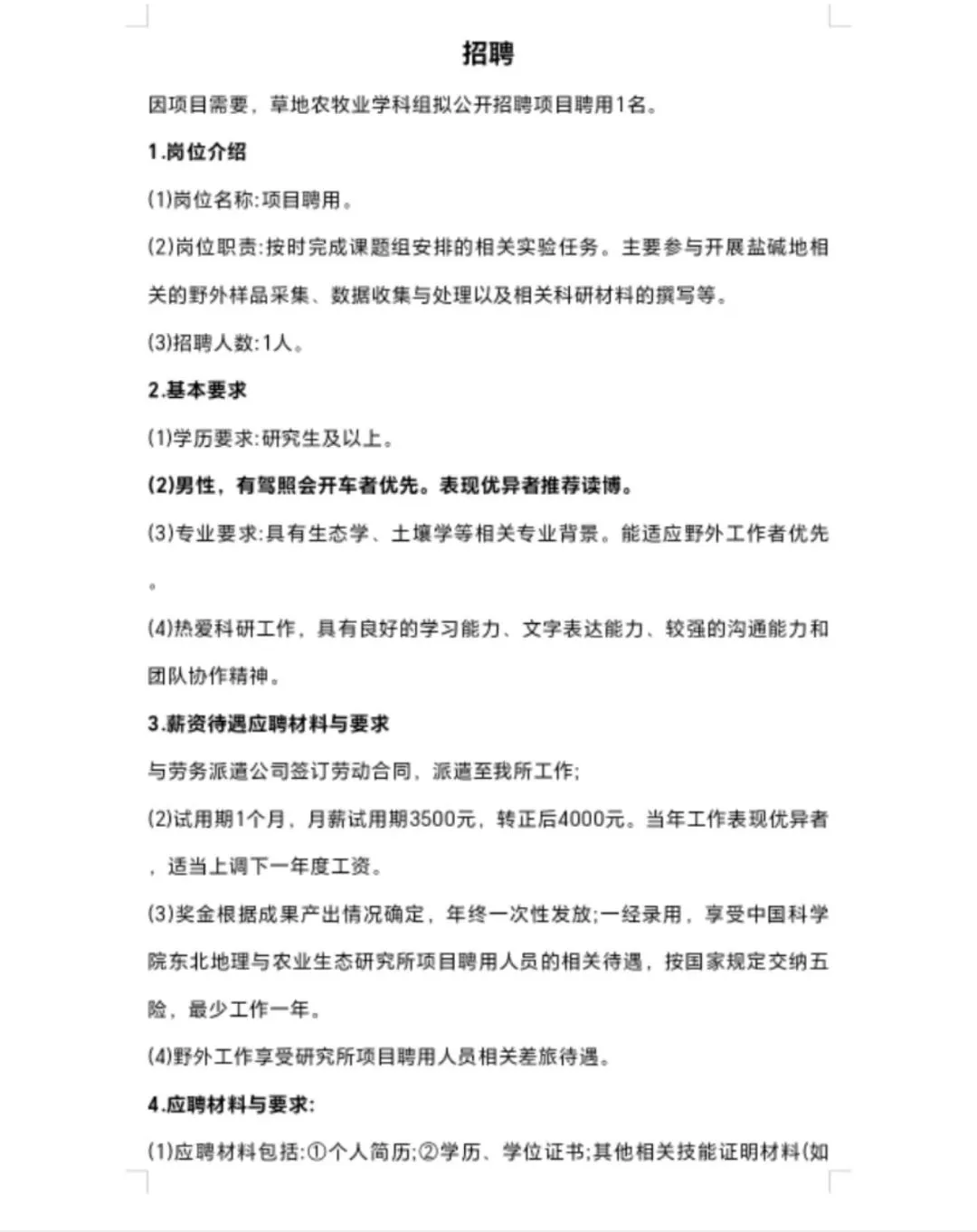 想读博或者空窗期找工作的小伙伴看过来!