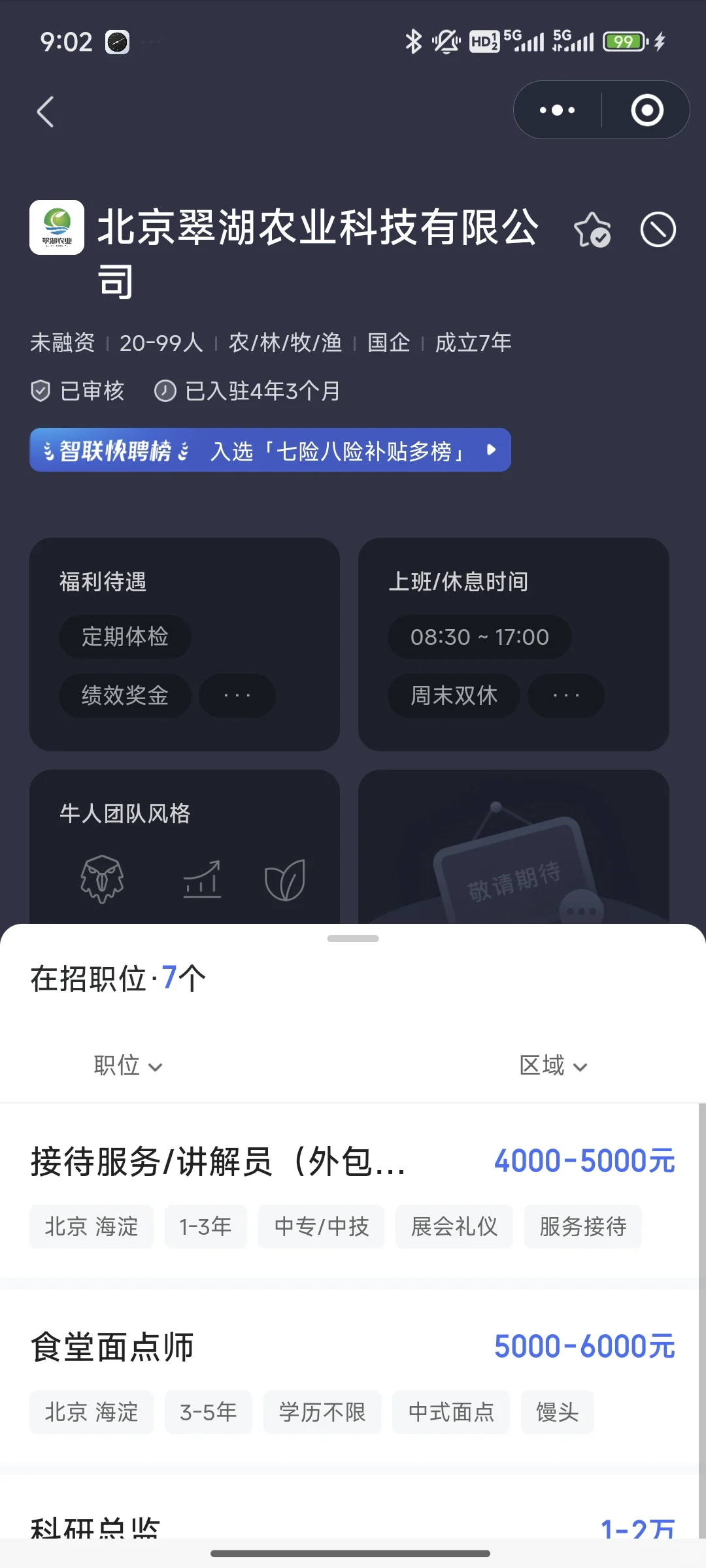 农学生也可以投北京的国企了！