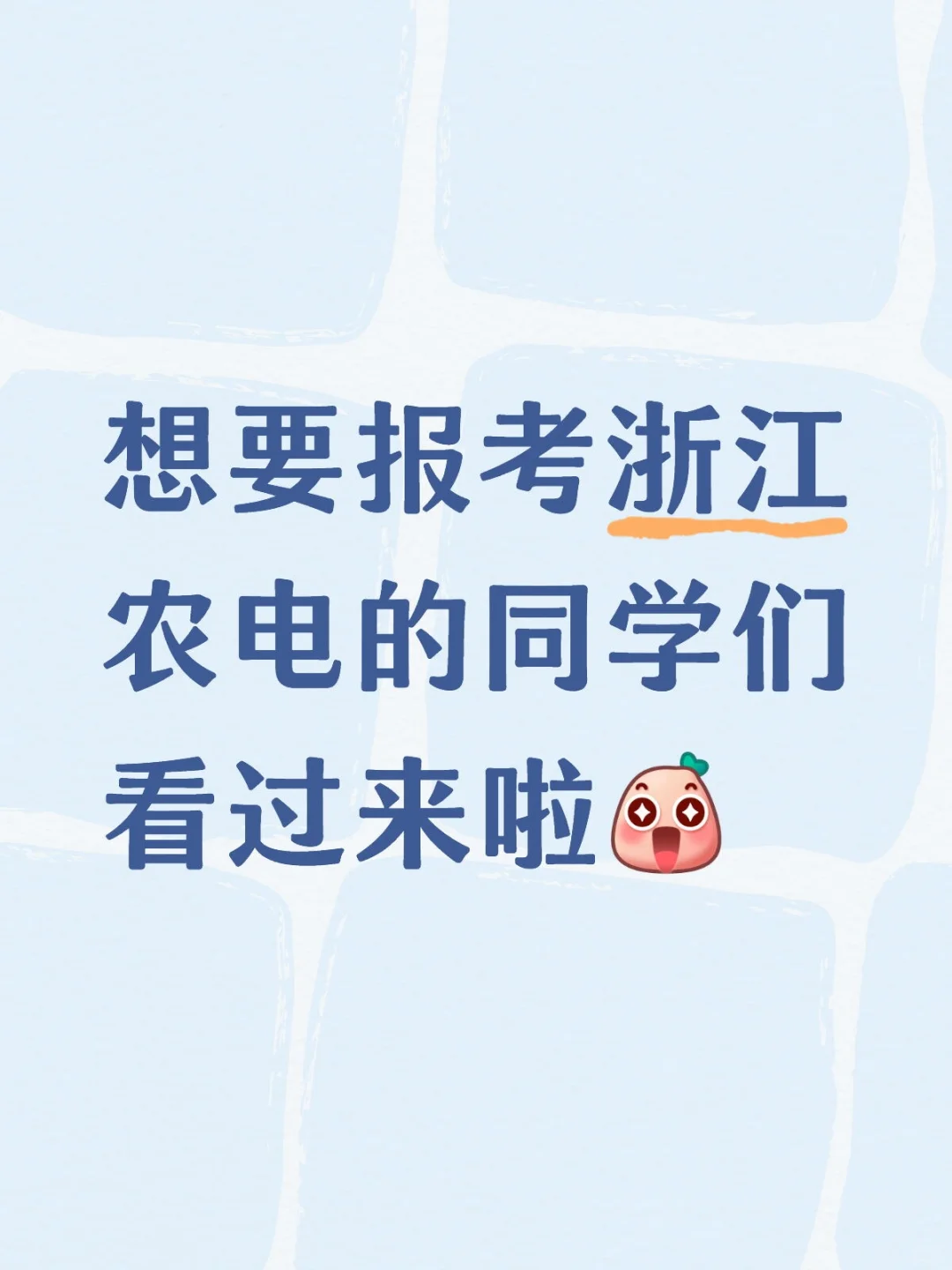 浙江农电你了解嘛!