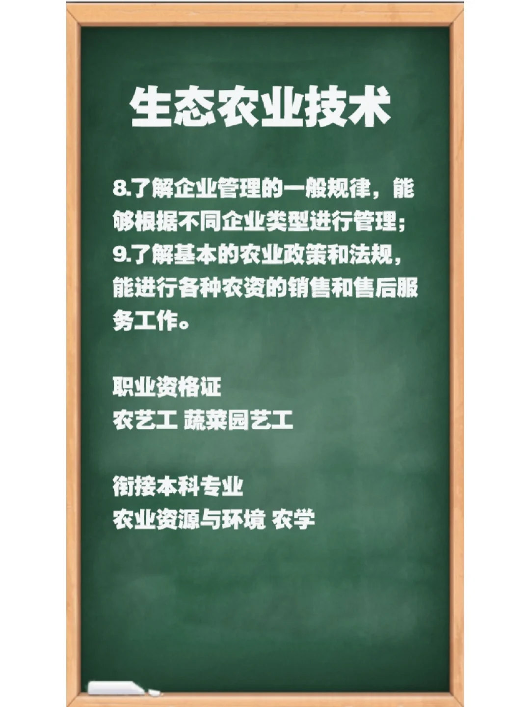 专业推荐— 生态农业技术