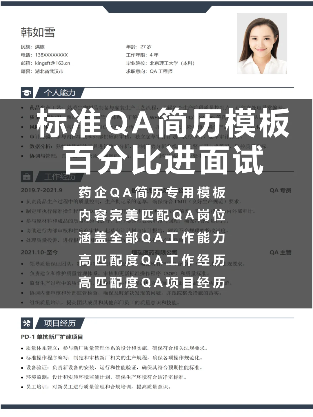 药企QA岗位求职攻略,拿高薪offer!