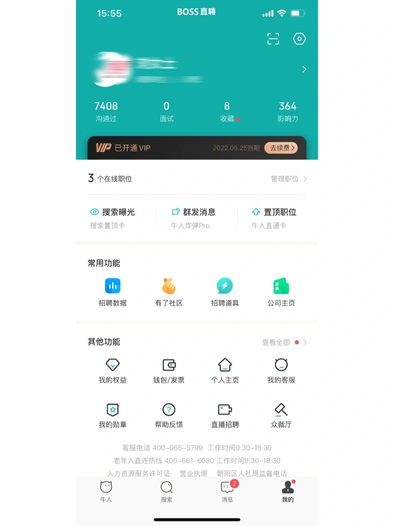 BOSS直聘招聘者页面 |HR视角?