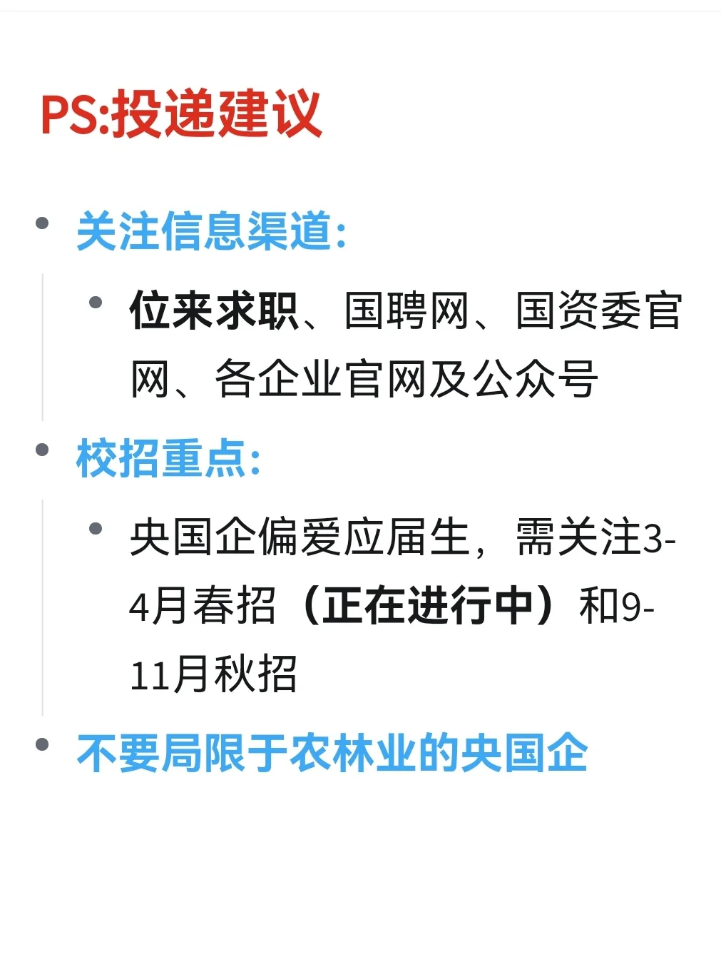 你的专业可以去哪些央国企——农林篇