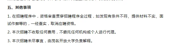2025年茂名开放大学招聘合同制聘用人员