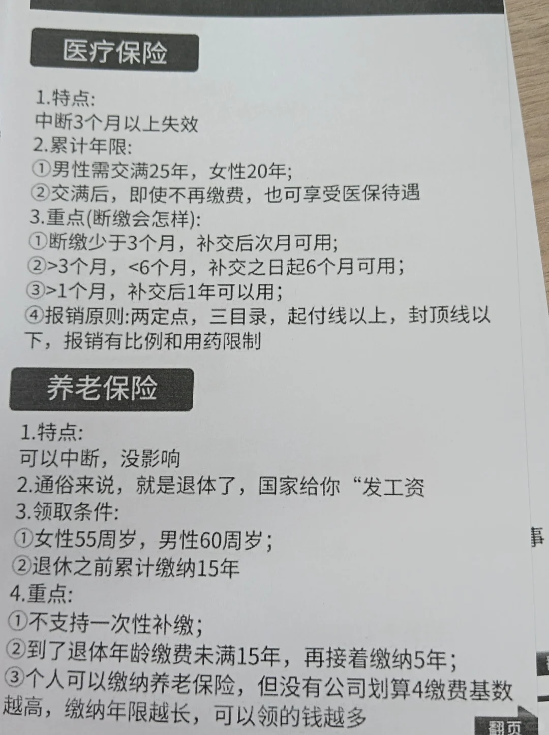 打工人一定要清楚的五险一金!给你总结好了