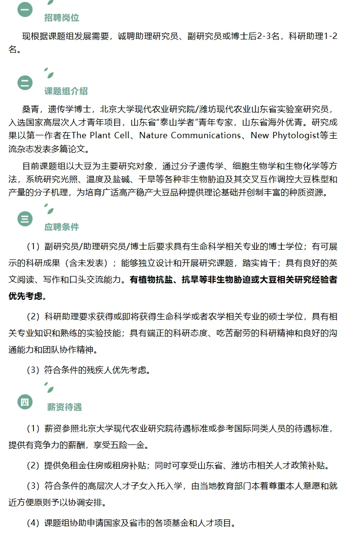 北大现代农学院 科研助理可投