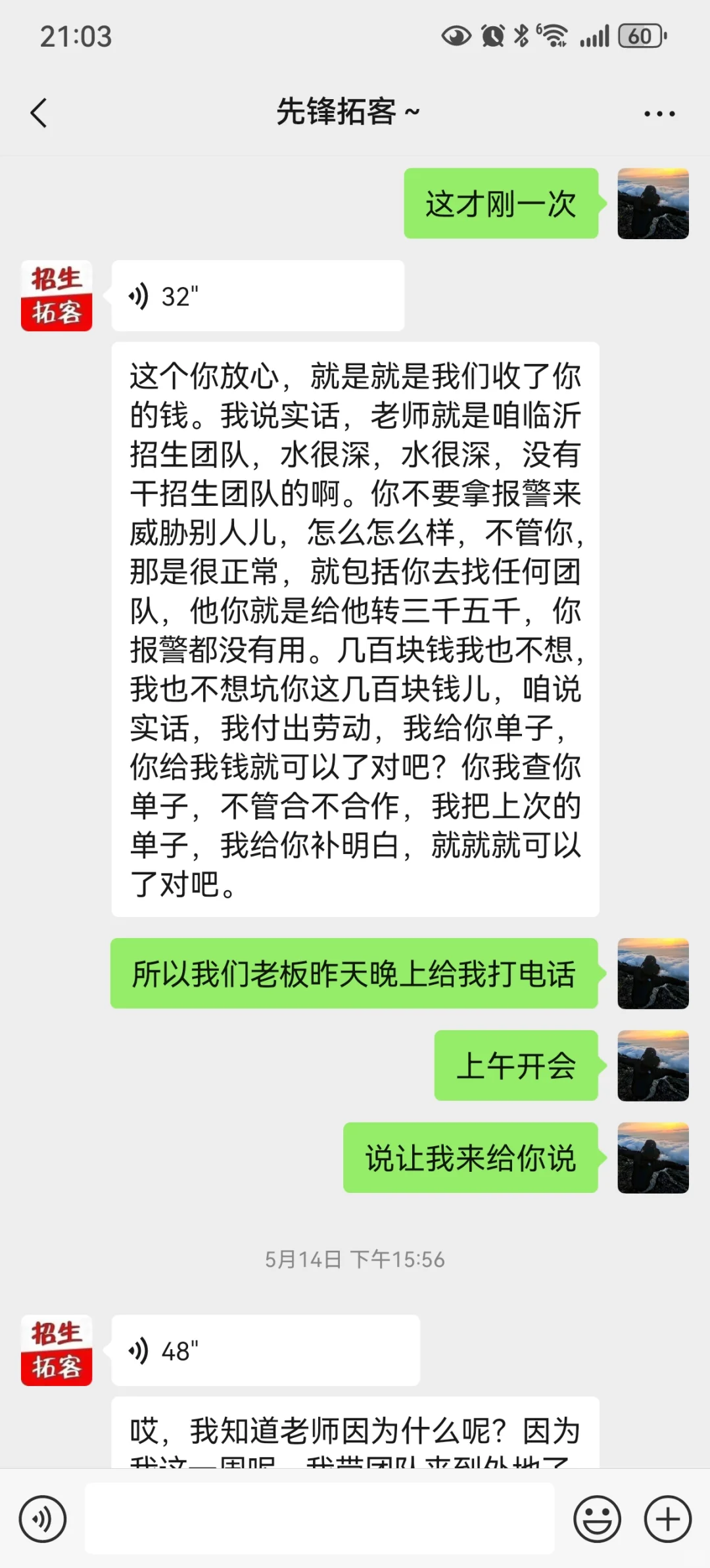 希望大家避雷一下这个招生团队
