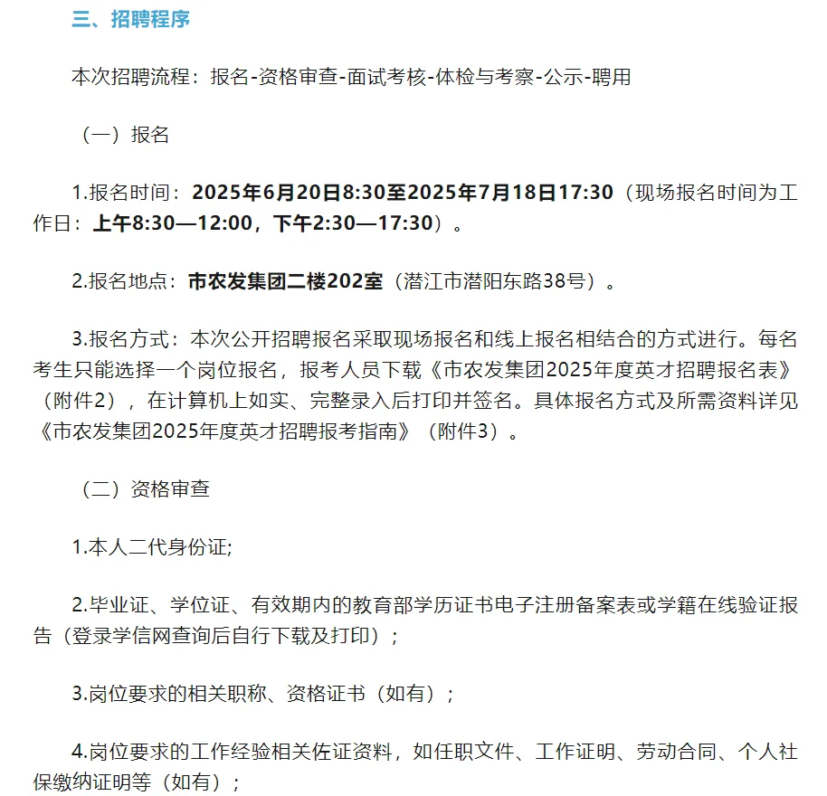 潜江市农业发展集团有限公司2025年度英才招