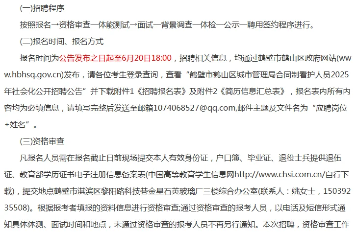 鹤壁市鹤山区城市管理局招聘27人