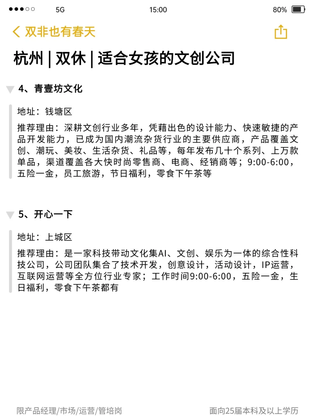 杭州 | 双休 | 适合女孩子的文创公司
