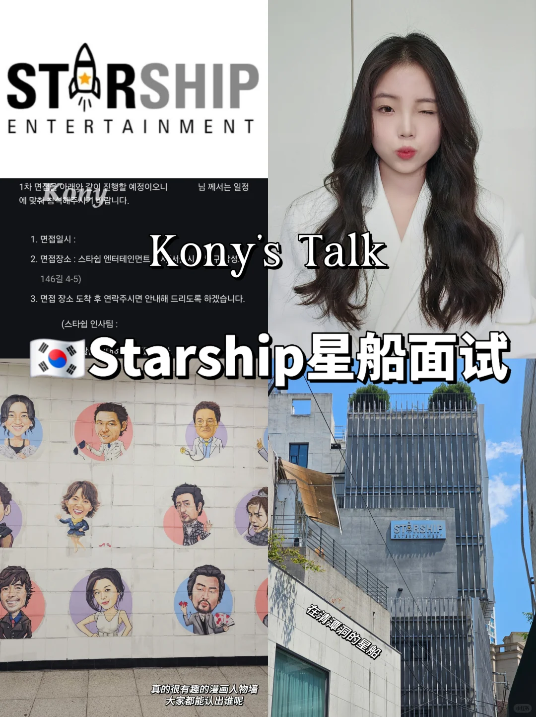 Talk??Starship星船工作面试经验分享