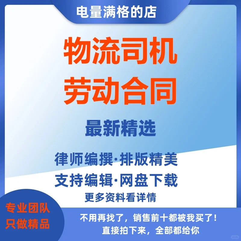 司机劳动合同模板物流运输驾驶员聘用协议