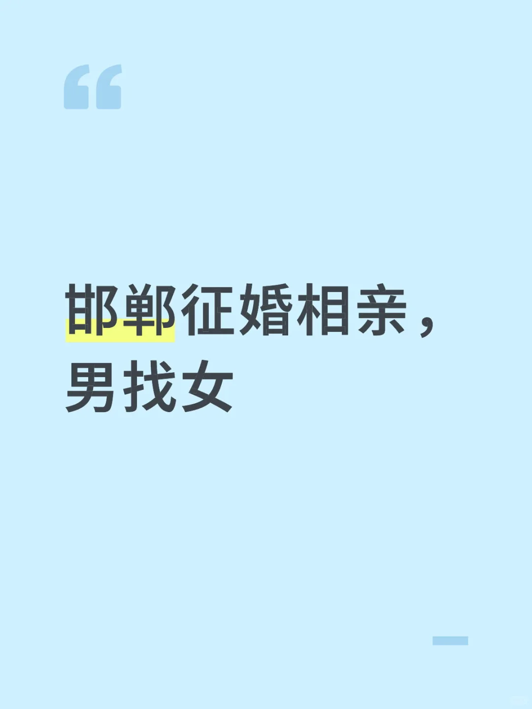 大龄自救