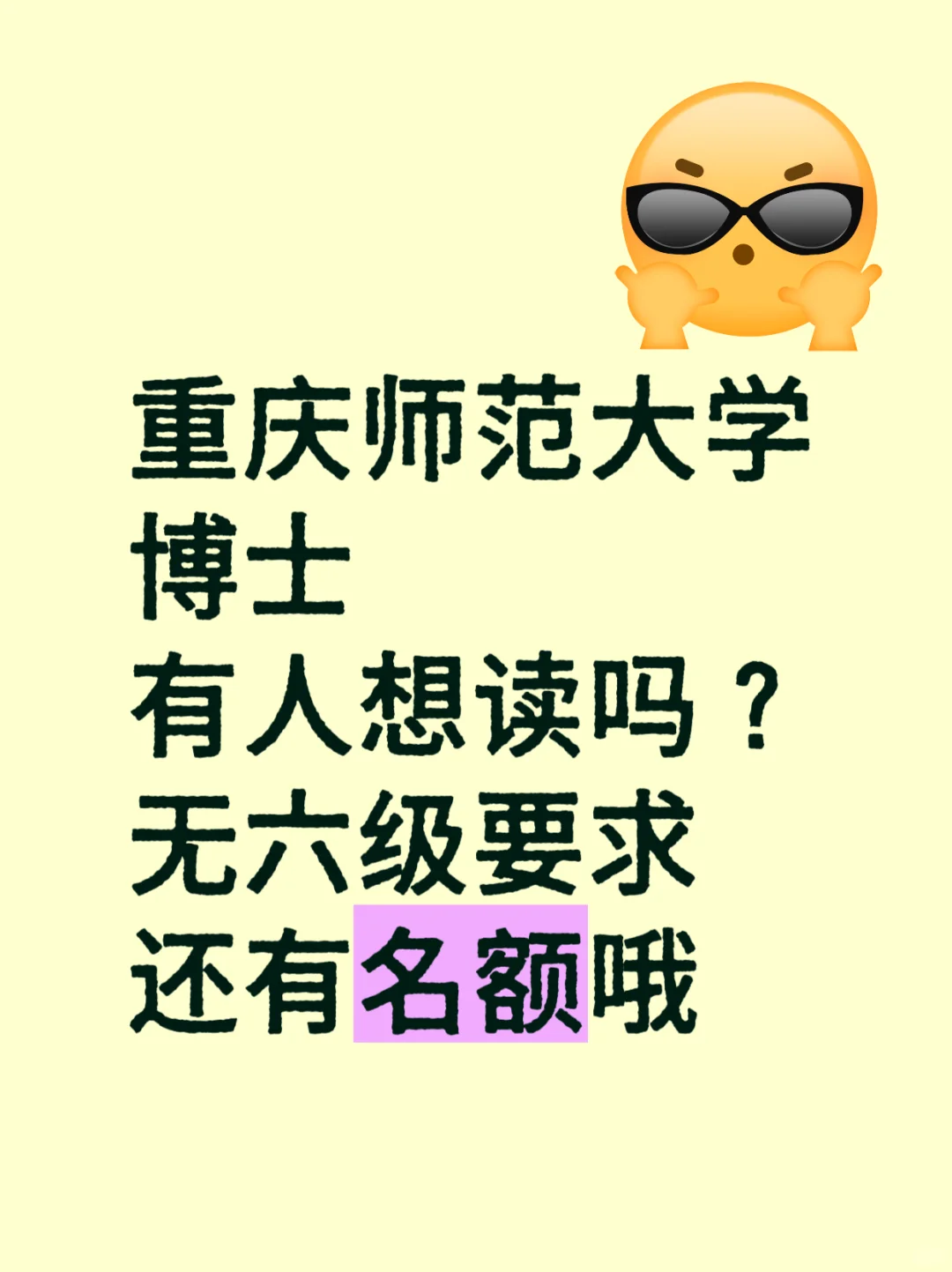 重庆师范大学25年博士急招!还有名额