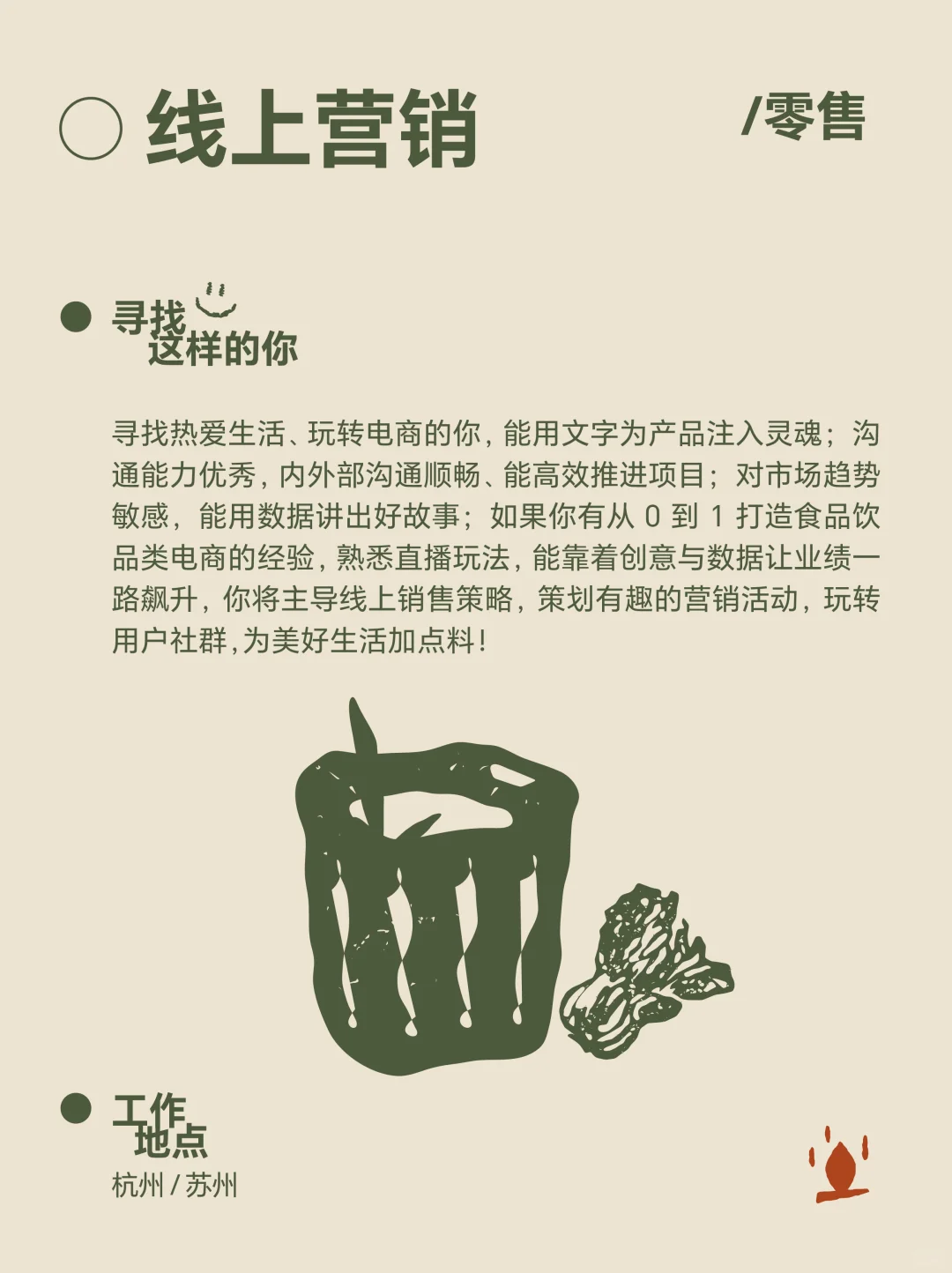 茁壮、轻盈、质朴、友善,我们需要这样的你!