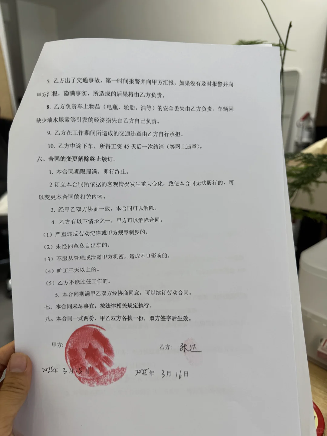 货车驾驶员聘用协议