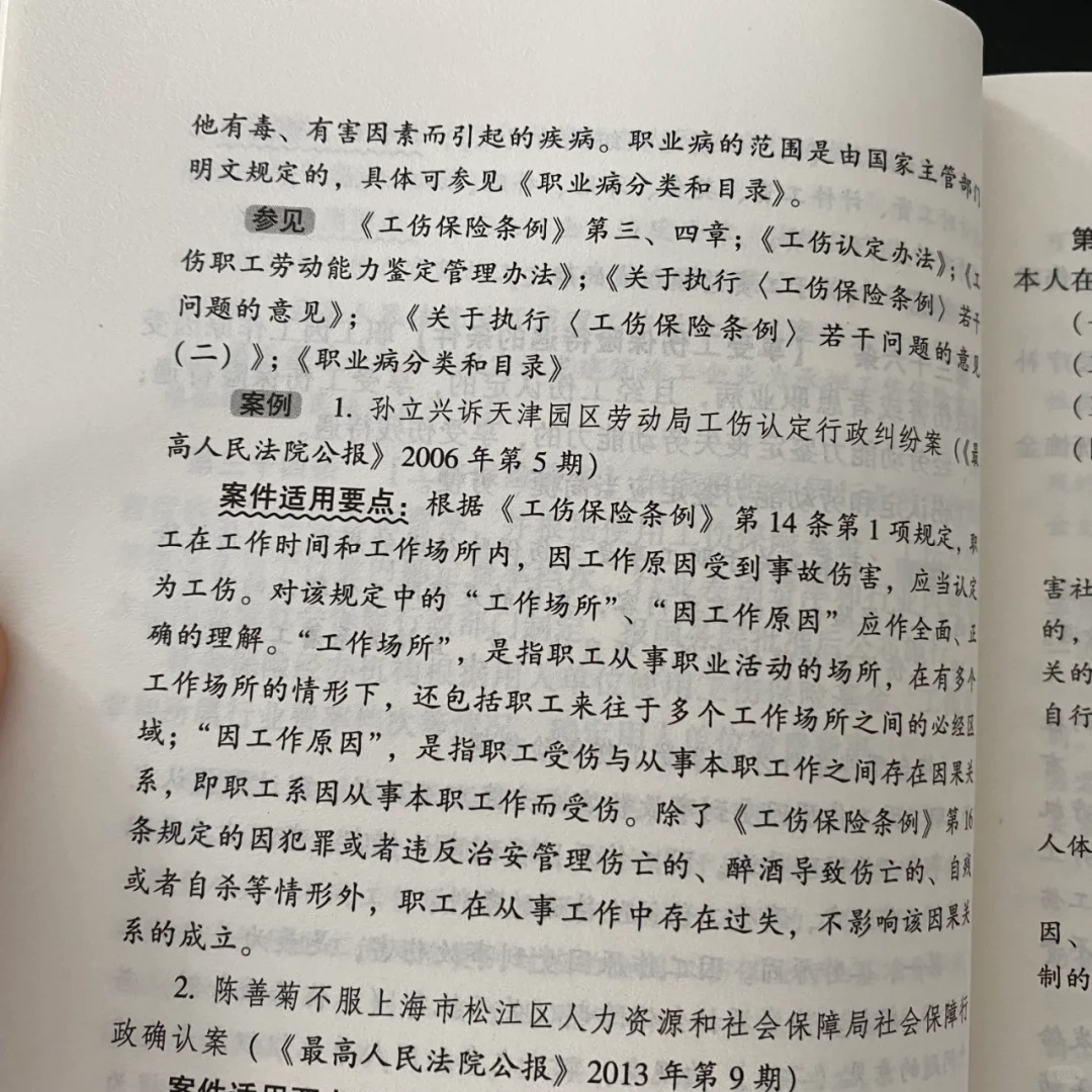 五险一金（新8版）实用版法规专辑