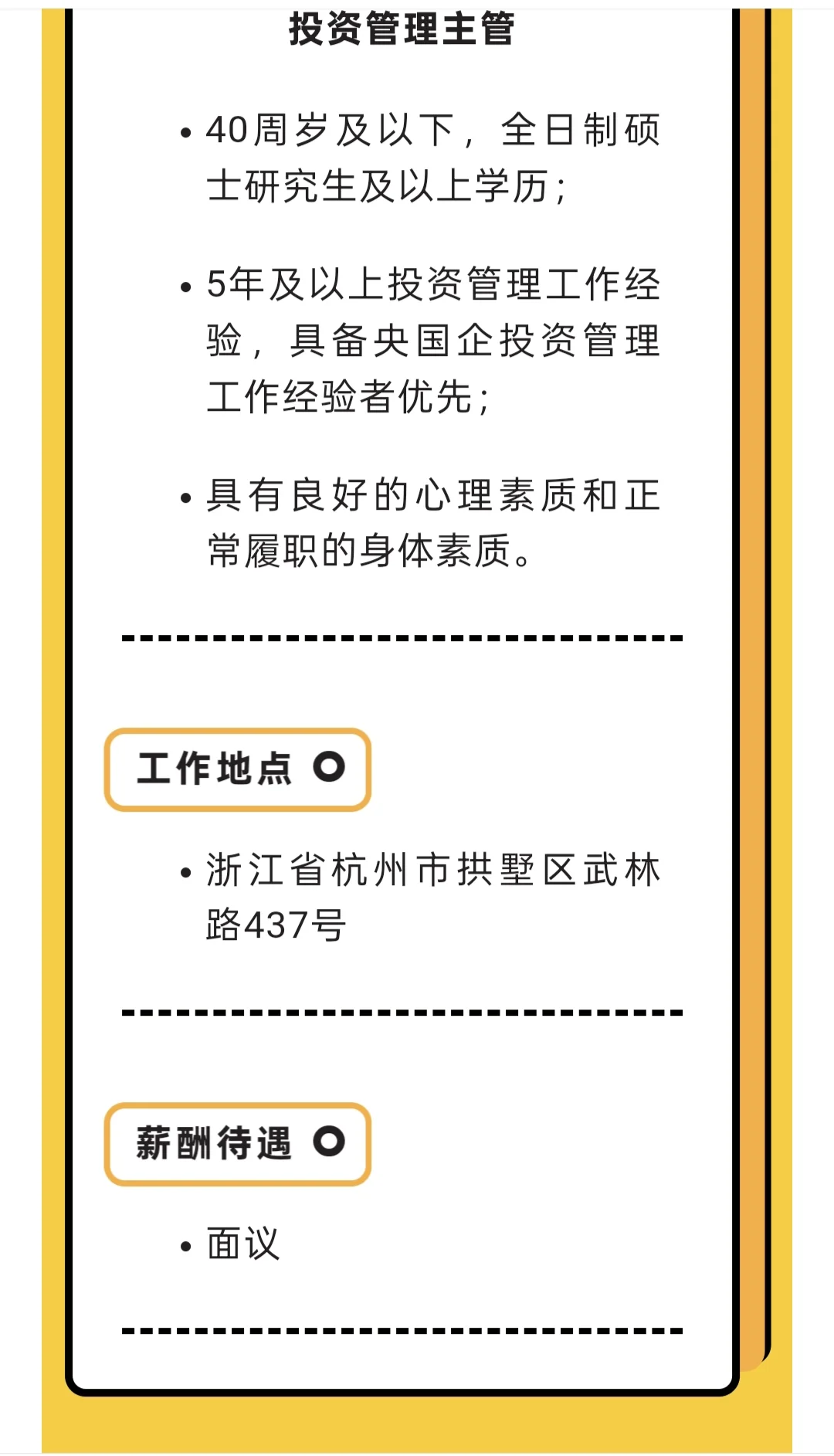 社招｜浙江省农发集团招聘