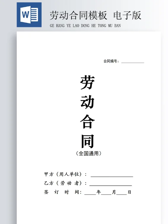 各行业通用雇用聘用劳务派遣协议招聘合同