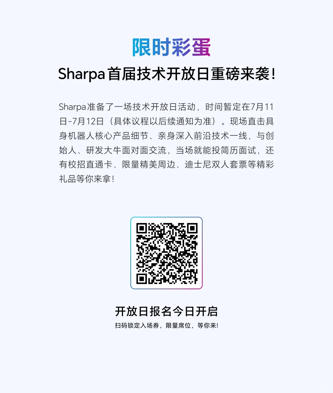 2026 Sharpa全球校招启动!