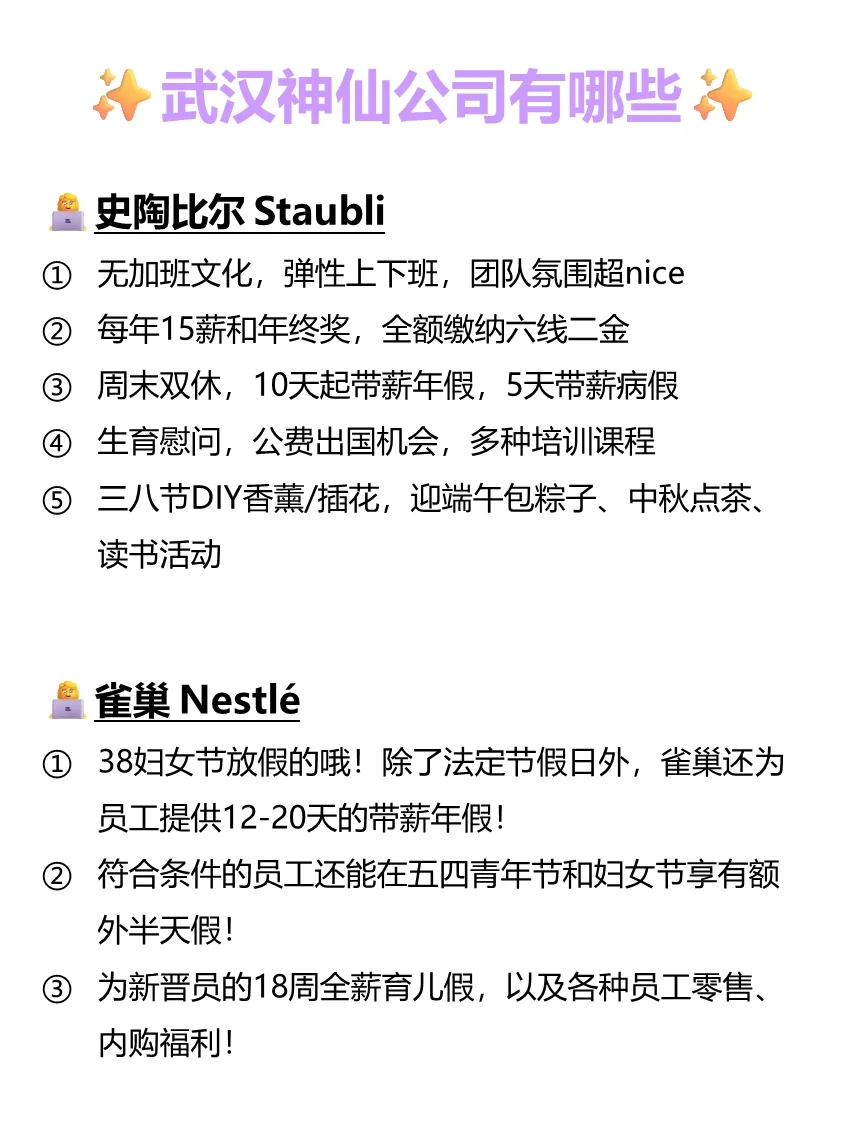 武汉神仙公司?女性友好 福利好 跳槽必看✅