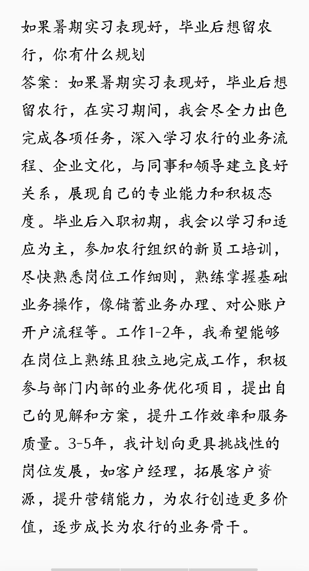 农行ai面试，真的很ai了