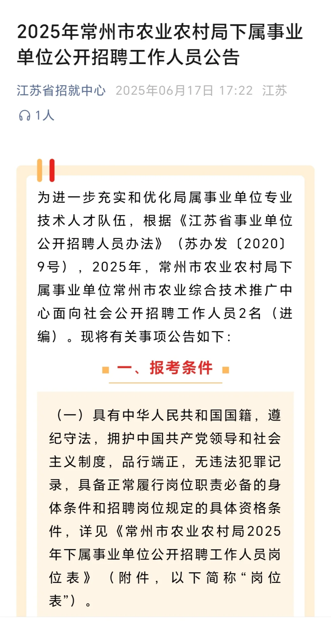 农学生岗位5-3常州市农业农村局