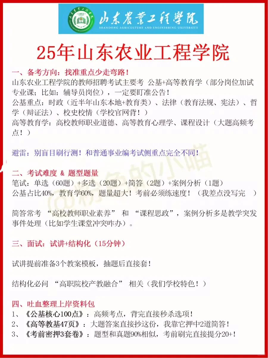 不是！山东农业工程学院会惩罚每一个