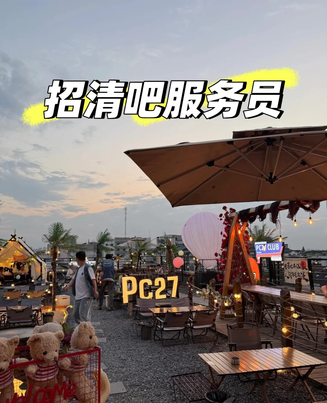 暑假际来临了,嘿嘿,开始招聘了!!!