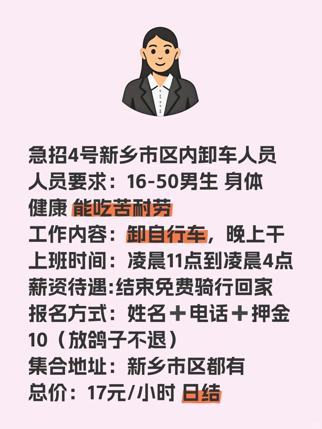 新乡零工
