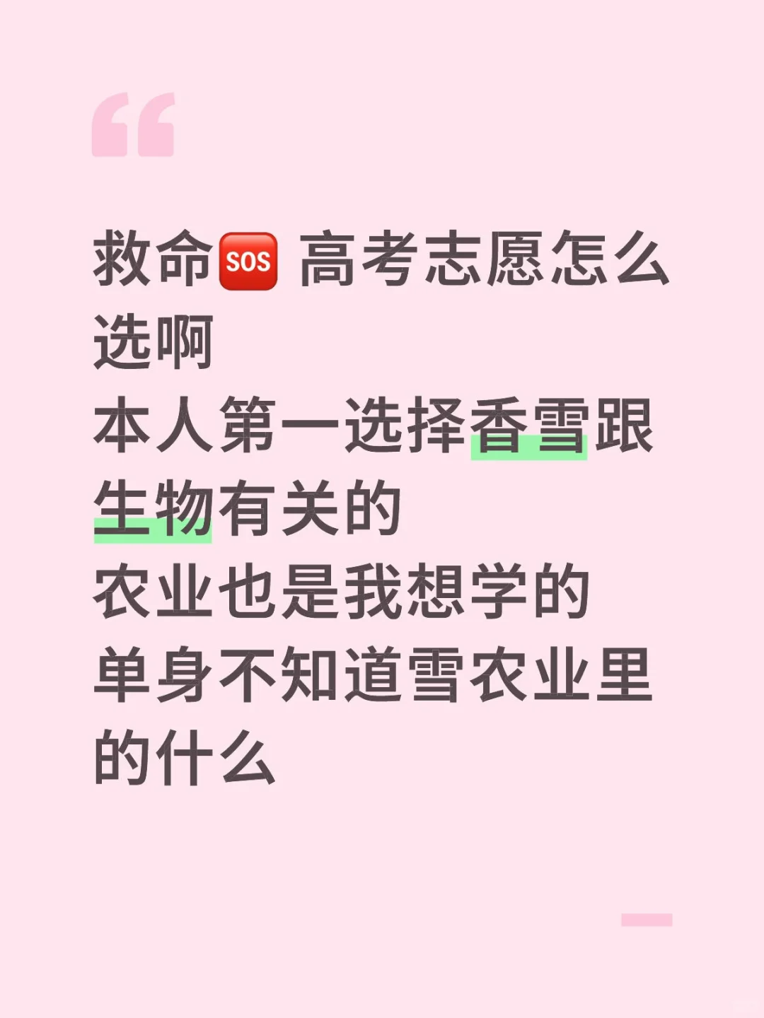 农学 生物