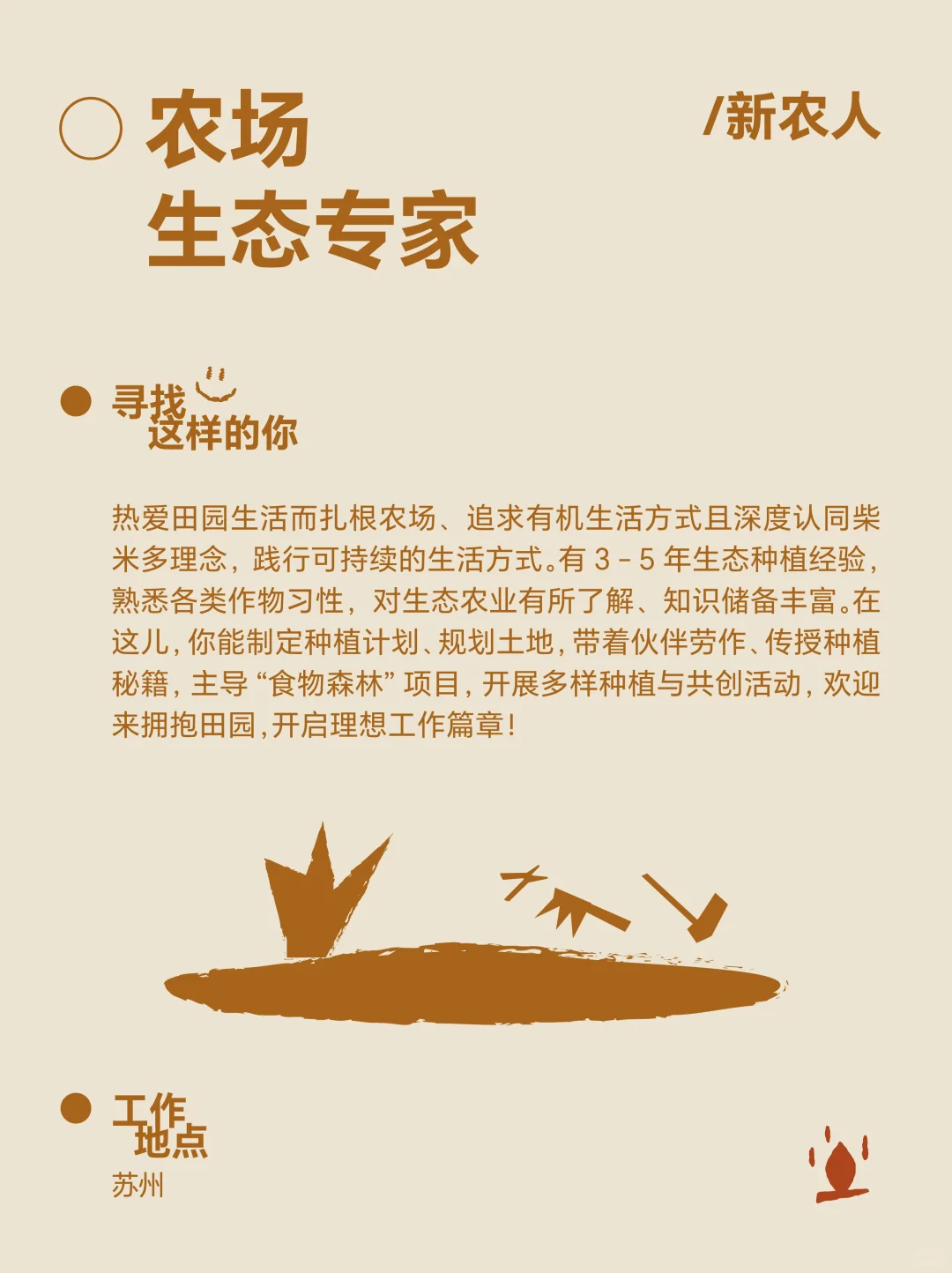 茁壮、轻盈、质朴、友善,我们需要这样的你!