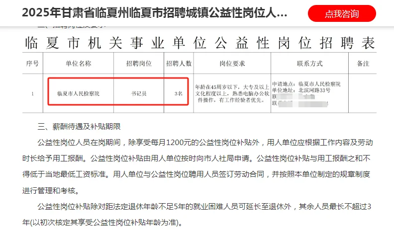 甘肃临夏州临夏市招书记员