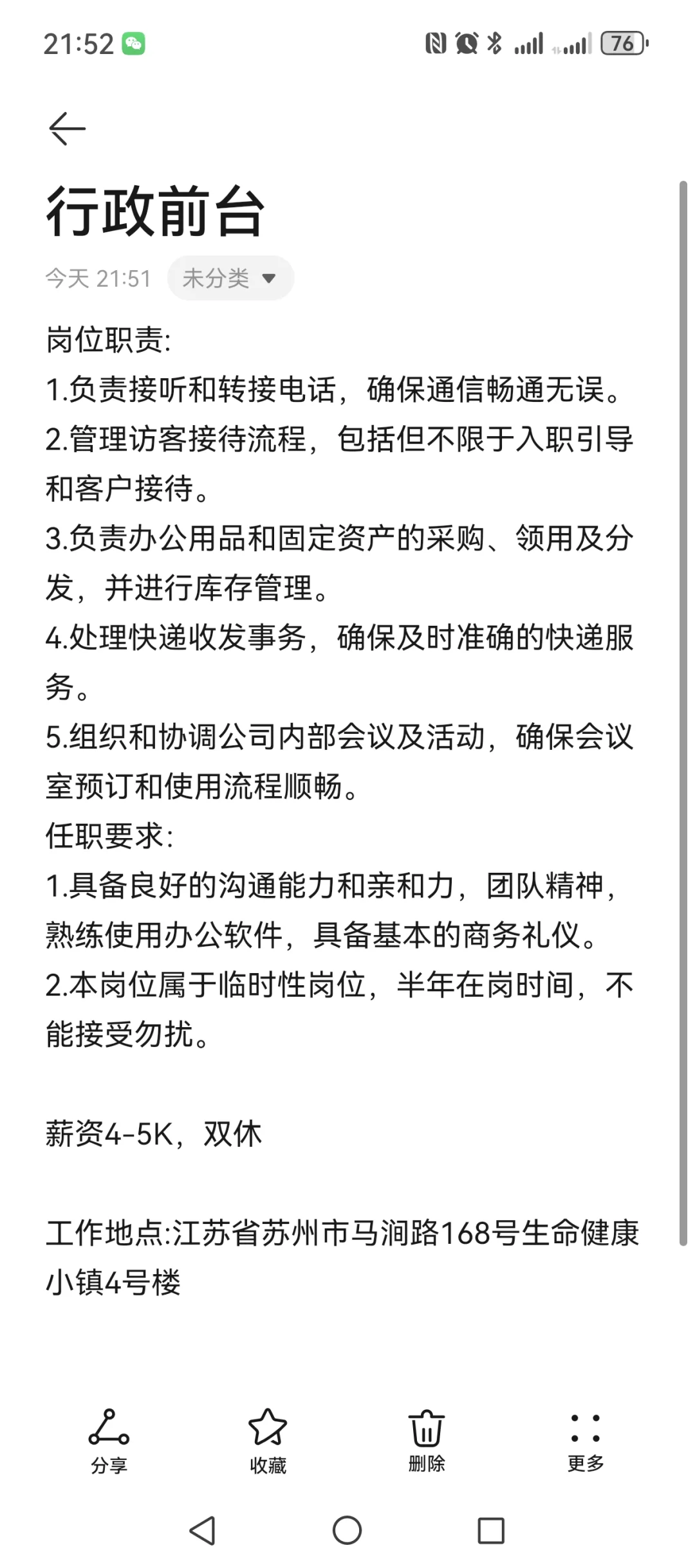 急招行政前台一名，最好本周能到岗