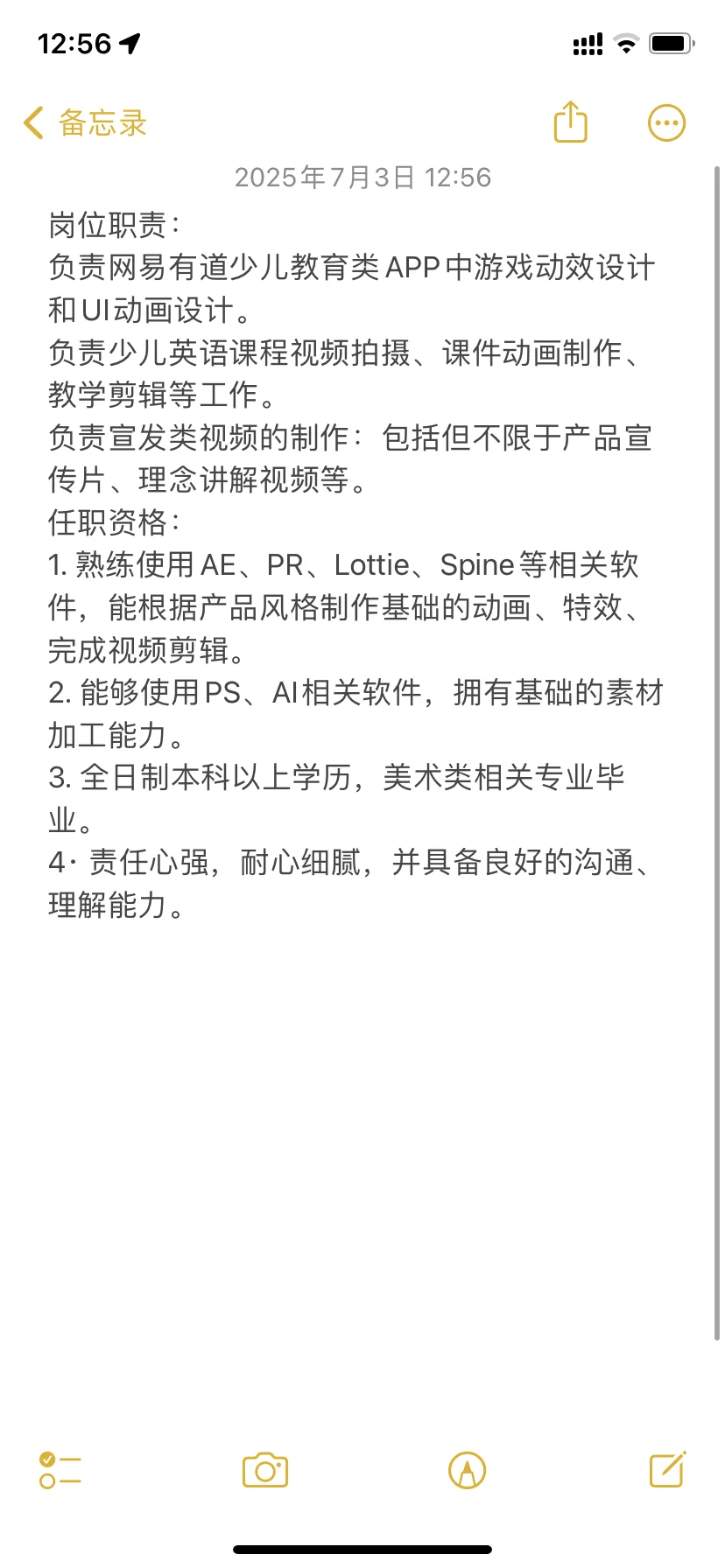 动效设计师急招