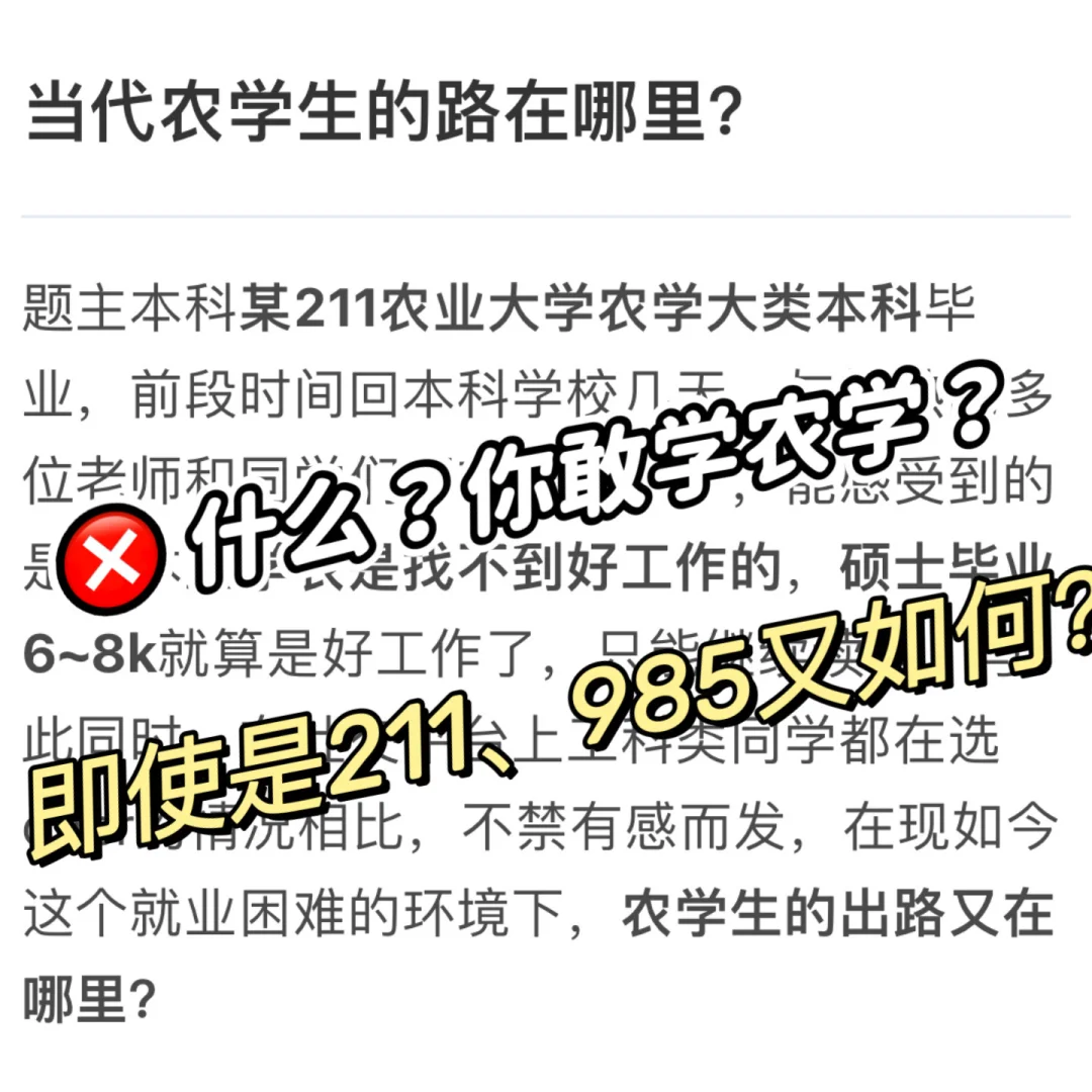 就业篇|当代农学生的出路在哪里?