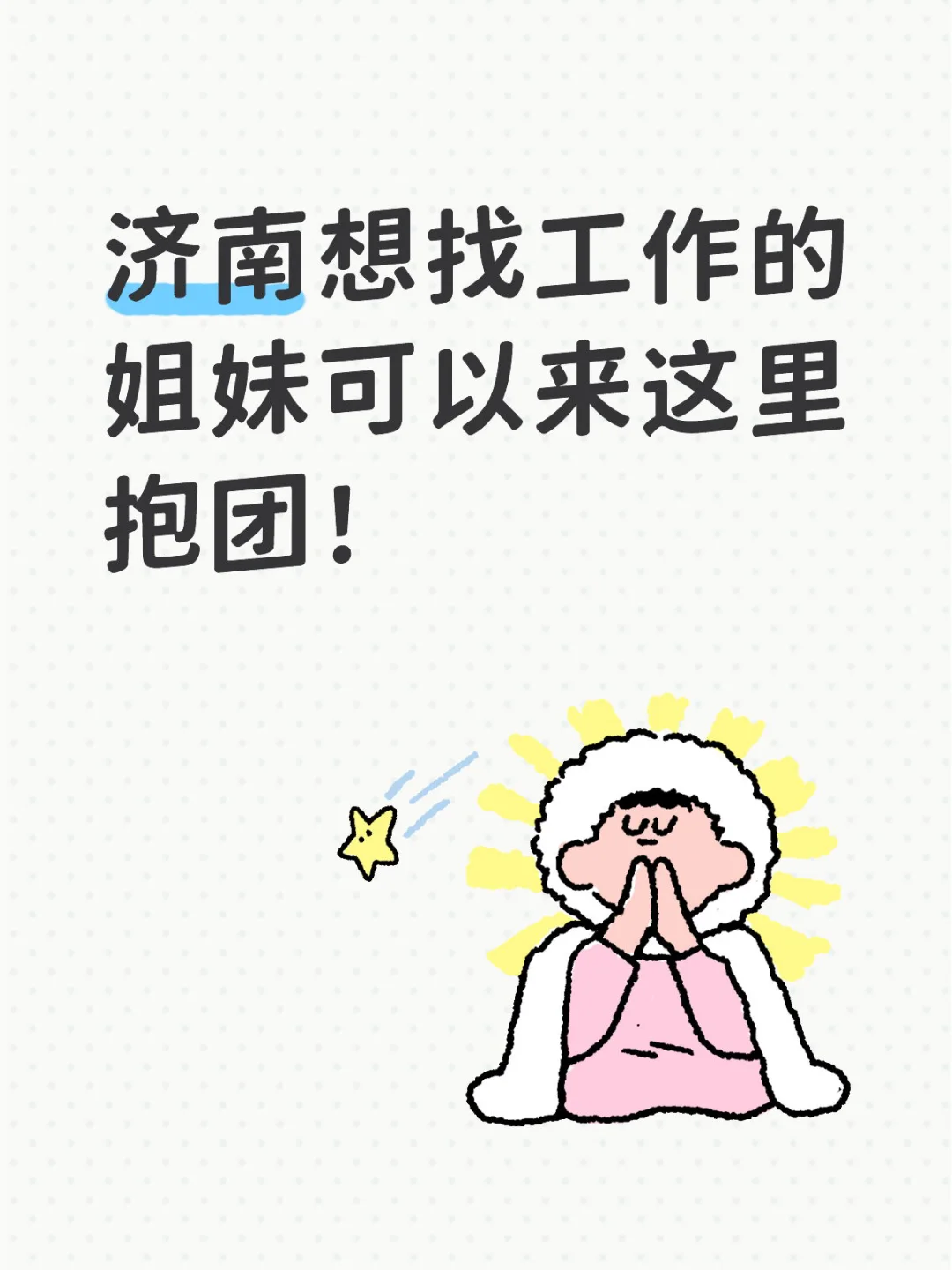上个满了还没进的姐妹可以来这里抱团呀！