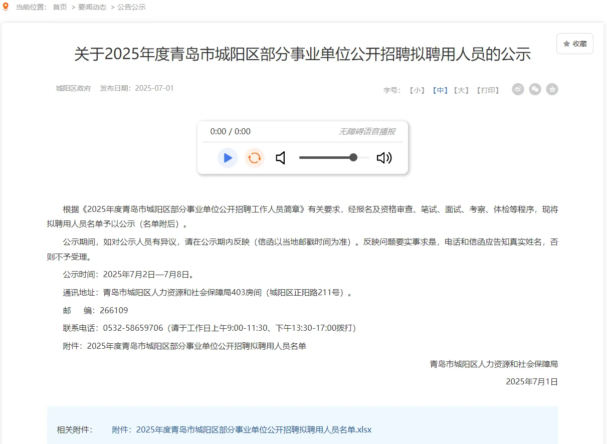 2025城阳事业单位拟聘用人员公示|全